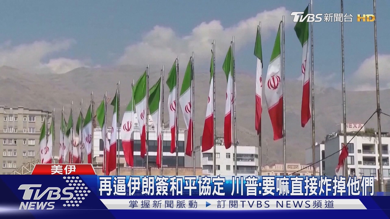影音／選後開戰？五角大廈急調3航艦萬名美軍壓境　川普放話轟伊朗