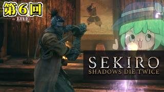 【LIVE配信！】「　葦名城の天守閣、葦名弦一郎との死闘　」隻狼日記LIVE 第６回【SEKIRO】【初見さんも歓迎！】【ネタバレ注意】