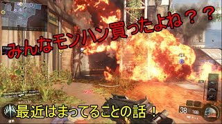 【BO3実況】(71キル15デス)みんなモンハン買ったよね？？