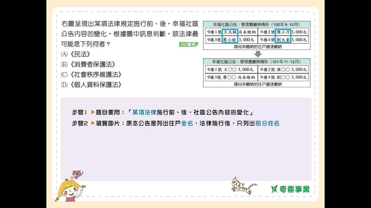 P.203 單元11 關鍵會考通 第4題