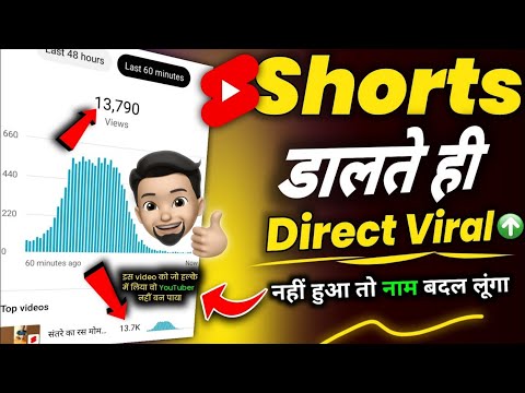 🔥 How To  Viral Shorts Video On Youtube || Shorts Video Viral Kaise Kare | #shorts #viral #ytshorts
