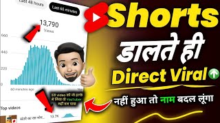 🔥 How To  Viral Shorts Video On Youtube || Shorts Video Viral Kaise Kare | #shorts #viral #ytshorts