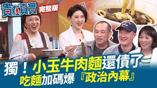 千呼萬喚始出來！邱小玉牛肉麵還債大會！