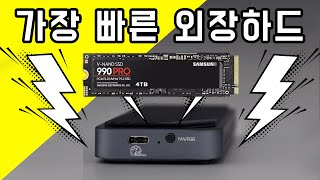 썬더볼트 4 외장하드 케이스와 M.2 SSD 990 PRO 4TB로 현존하는 가장 빠른 외장하드를 만들었습니다.