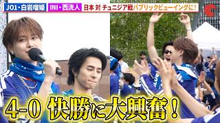 【サッカーW杯】JO1・白岩瑠姫＆INI・西洸人、日本 対 チュニジア戦パブリックビューイングに参戦！「MIYASHITA STADIUM presented by 三井不動産」