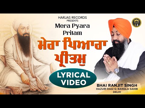 Mera Pyara Pritam - Bhai Ranjit Singh Khalsa Delhi Wale - Latest Shabad Gurbani 2022 -Harjas Records
