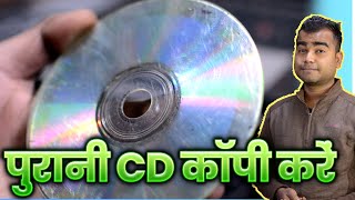 How to Recover Scratched CD/DVD Data Saved on Comp