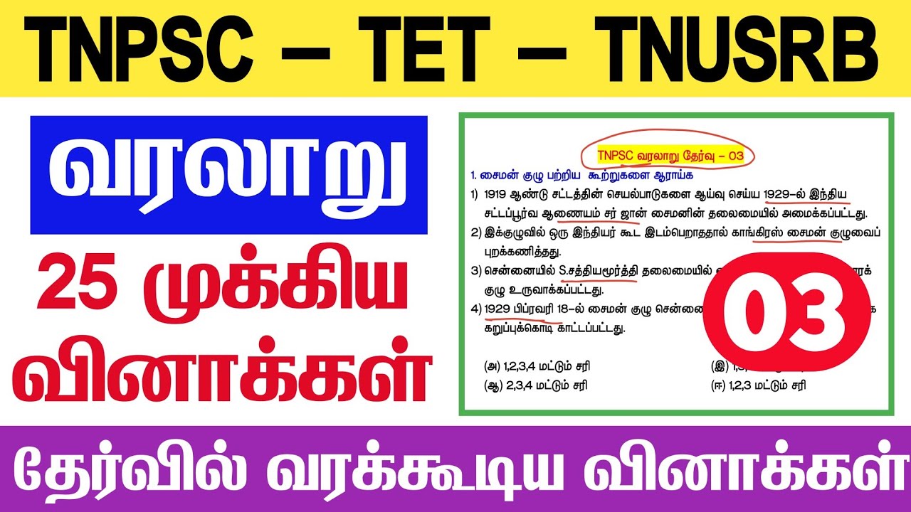25 important History questions 3 - tnpsc new syllabus - முக்கிய வரலாறு வினாக்கள் - tet exam syll