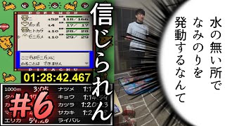 【RTA】1000m走ってから「足」で初代ポケモンをクリア1:40:42 part6(ニドキングチャート)