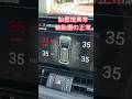 解除胎壓異常指示燈，胎壓正常指示燈異常亮起，TOYOTA車美仕