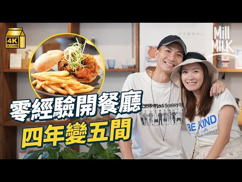 #MM｜80後老師公務員零餐飲經驗開深水埗打卡素食cafe 4年開5間分店 每間分店不同純素菜單 部份採用本地菜 目標與有肉菜式一樣高質｜#美味道來 #4K