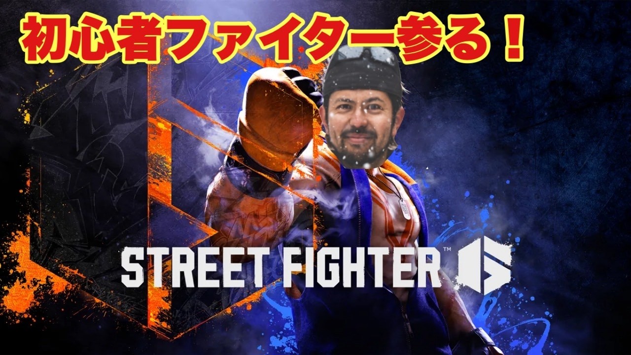 【スト6　14日目　ランク頑張る】#サバゲー  #ゲーム　#配信　#オキサバ