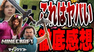 【マインクラフト/ザ・ムービー】ゲーム未プレイの世界一売れてるゲームの実写映画初見感想※後半ネタバレあり