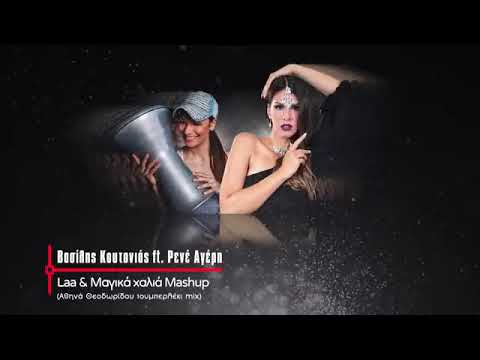 Vasilis koutonias ft & rene ageri - magika xalia