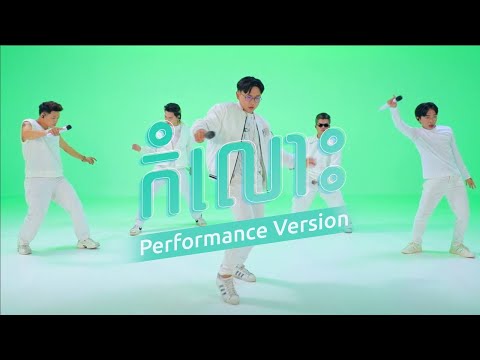 D-Man - Komlos | កំលោះ - (Pleng Performace Video)