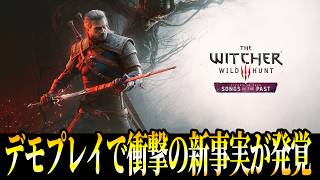 ウィッチャー3新DLCはダンディリオンが重要らしい【witcher3】