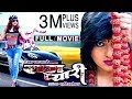 RAMPYARI New Nepali Full Movie 2019 2075 Rekha Thapa Sabin Shrestha Avash Adhikari Aashma DC