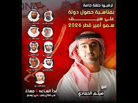 رسالة ختامي الشحانية 2026 - السبت 2026/04/25