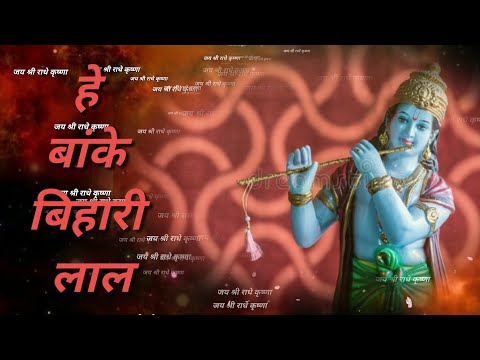 #kanhajibjn#bjn कान्हा जी का सुंदर भजन!!( हे बांके बिहारी लाल)