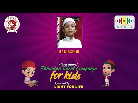 Video No 116 - Master M.R.M. Riskhan - Hameedians’ Ramadan Talent Campaign for Kids.