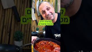קציצות דגים מטונה שימורים לאכול טעים 20 שקלים לסיר שלא מאכזב ..באהבה לכולם תומר תומס חבר שלכם 💚