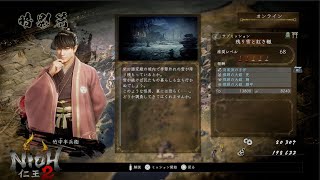 暗影篇【サブミッション】残り雪と紅き轍 【サブミッション】兄弟刀【仁王2】