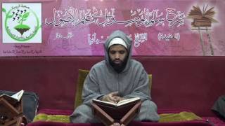 ▪ الدرس (09)  من شرح متن { سلم الوصول في علم الأصول } للفقيه أبي إلياس موسى الدخيلة ▪ image