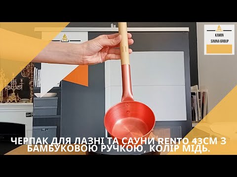 Черпак для бани и сауны Rento 43см с бамбуковой ручкой, цвет медь. - фото 1 - id-p2095740108