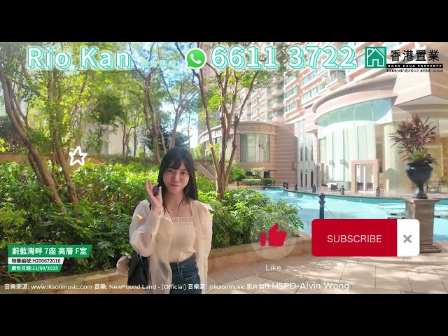 【Rio「置」筍推介】蔚藍灣畔7座高層F室