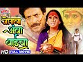 सुपरहिट देवीचा पिक्चर जोगवा आंबा बाई�