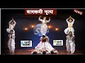 Varkari Bharud Dance Save Water Theme Dance Vitthal Mauli Dindi Dance वारकरी भार�