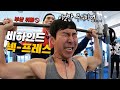 이것이 비하인드 넥프레스다. 최악or최고의 어깨운동 (feat.최대봉 선수)