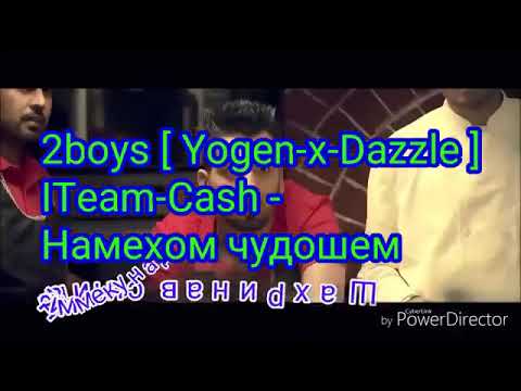2boys Dazzle ft Dazzle Ft Cash (намехом чудо шавем) Хиёнат реп точики