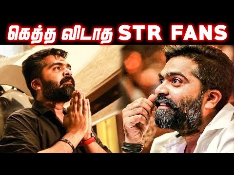 வந்தாச்சு STR Mass Update! | Maanadu | STR | Venkat Prabu | Suresh Kamachi | Nettv4u