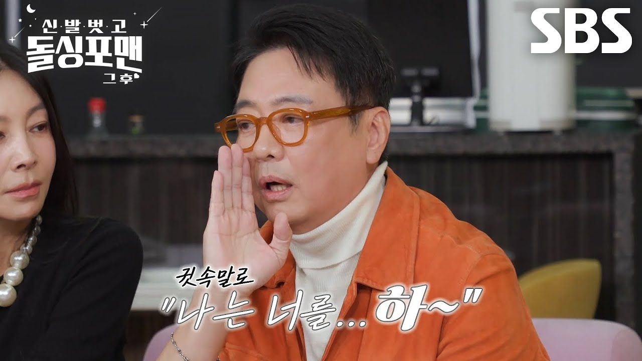 “오늘 소츄 한촨 하췰래여~” 윤다훈, 이성 유혹하는 고급 입바람 플러팅 기술↗