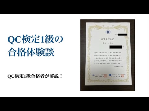 QC検定1級・2級の「手法分野」を個別に解説します イメージ1