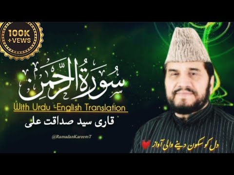 Surah Rahman With Visuals | Qari Syed Sadaqat Ali Heart trembling 💕 | Urdu-English Translation