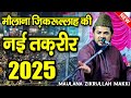 New Takrir 2025 Maulana Zikrullah Ki Taqreer Maulana Zikrullah Ki New Taqreer New Taqreer