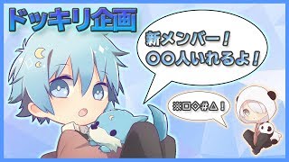 【しんぴ】もこんを騙すドッキリ企画!!もこもこファンたまらないかも？wwあとお知らせもあり【かっぷけ〜き🍰】