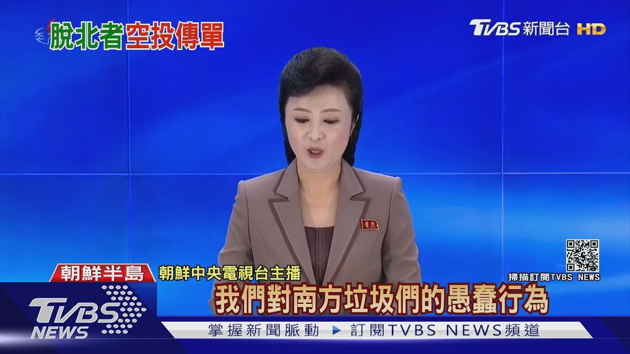 脫北者空飄傳單「打倒金正恩」　金與正怒飆：嚴重挑釁