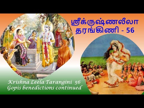 Sri Krishna Leela Tarangini 56 Gopis benedictions continued