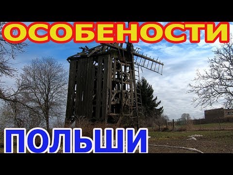Особенность нашей местности.Рыбаки.Польша.