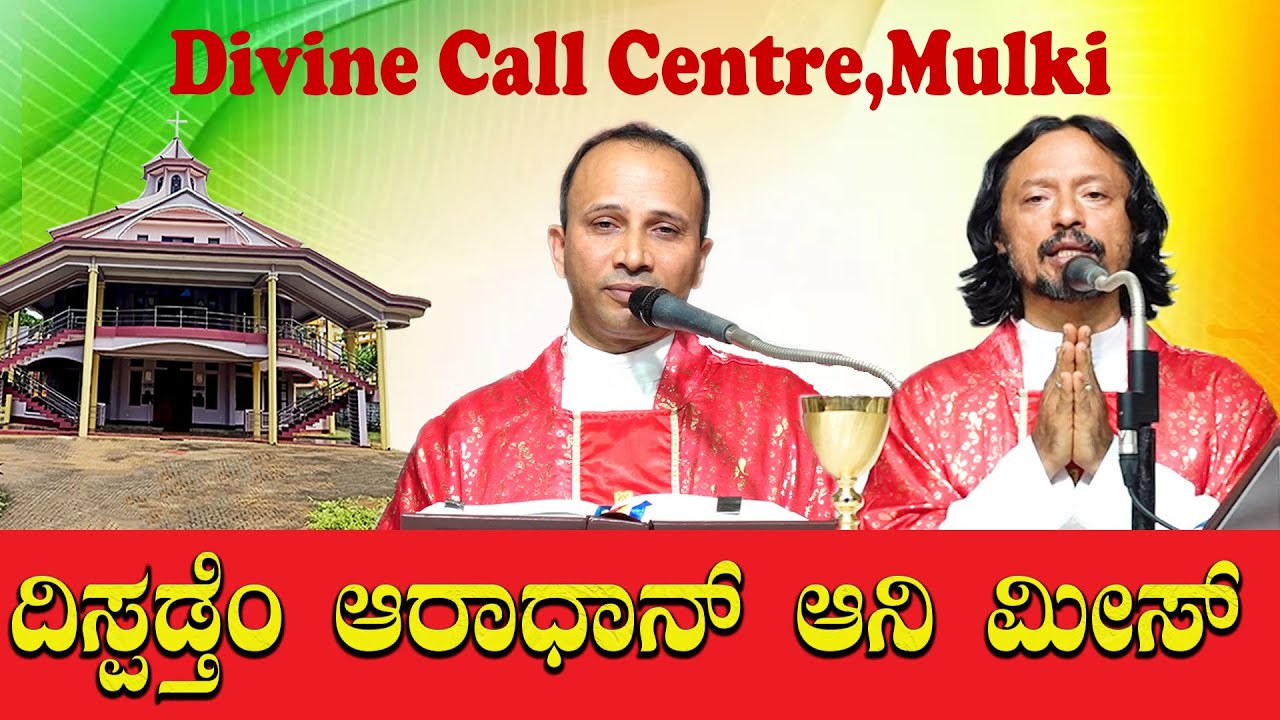 Adoration & Daily Mass 24 08 2024 by Rev.Fr.Anil Fernandes & Fr. Ronald Dsilva SVD at DCC Mulki.