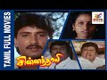 Chinna Thayee 1992 Vignesh Padmashri Tamil Super Hit Full Movie Bicstol Channel