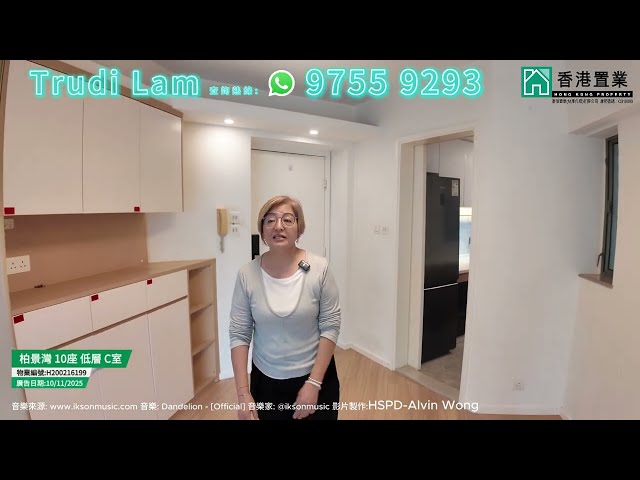 【Trudi「置」筍推介】柏景灣10座低層C室
