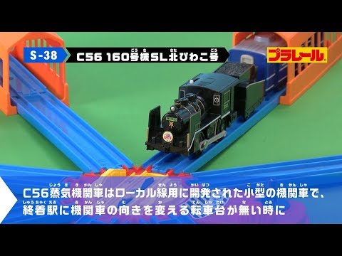 プラレール動画図鑑(貨物/SL編②)