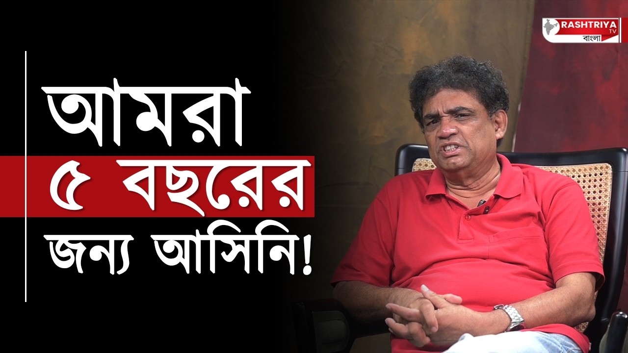 আমরা ৫ বছরের জন্য আসিনি | আগামী ৫০ বছর রাজ করবে | Viral