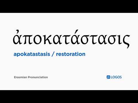 How to pronounce Apokatastasis in Biblical Greek - (ἀποκατάστασις / restoration)