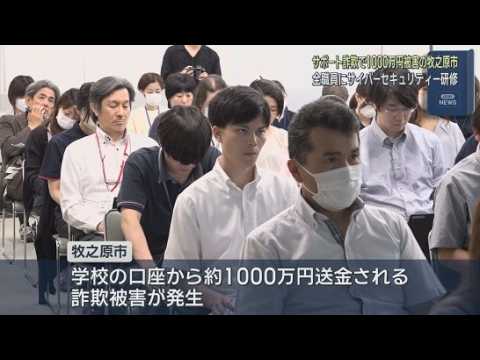 YouTube Video サポート詐欺被害　静岡・牧之原市ガ全職員を対象にサイバーセキュリティー研修を実施
