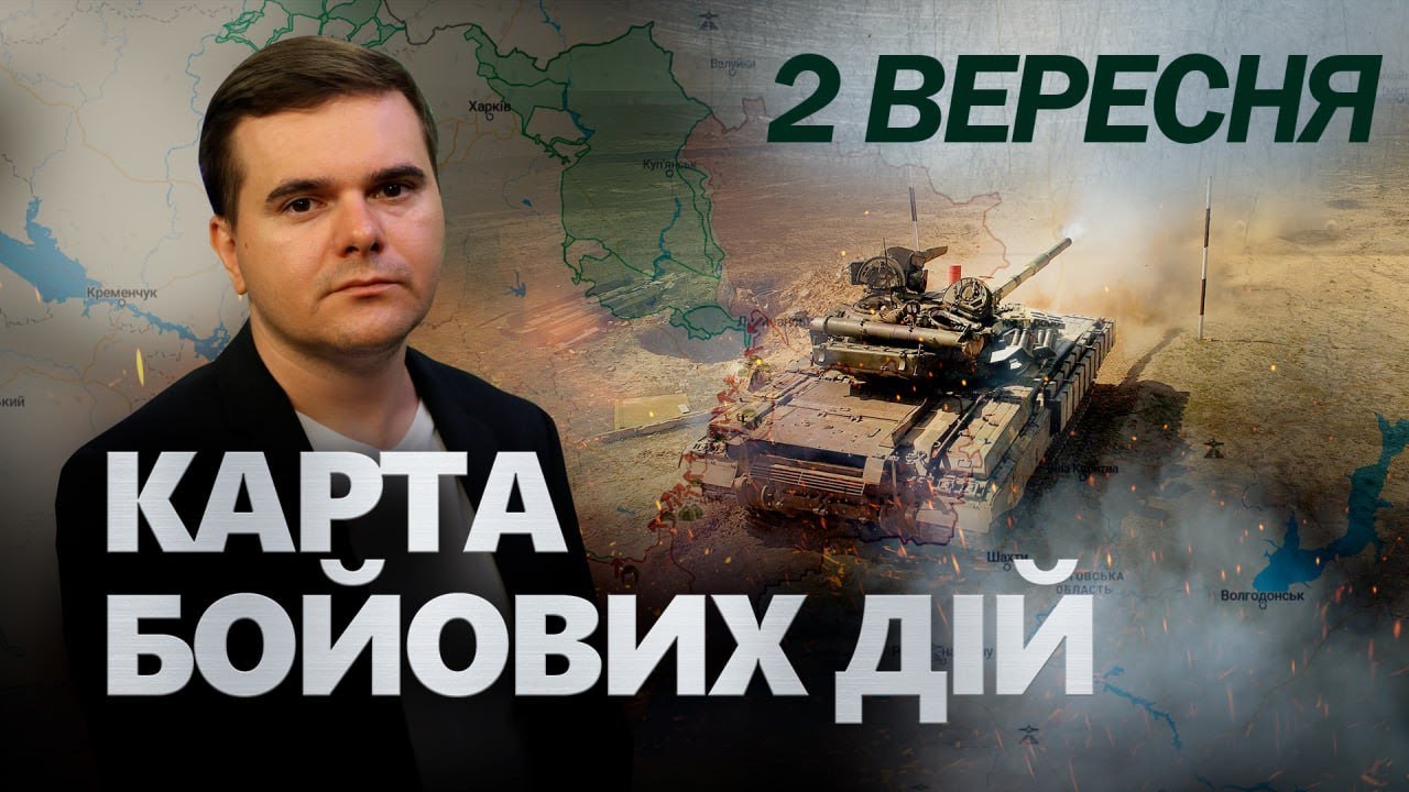 УВАГА! Ситуація під Покровськом. Наступ ЗСУ на Курщині | Карта БОЙОВИХ ДІЙ на 03.09
